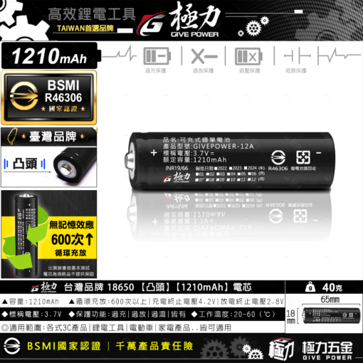 極力18650鋰電池【儲能型】1510～3390mAh：圖片 2