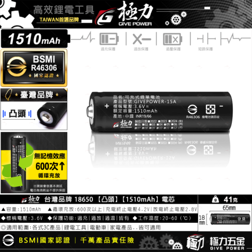 極力18650鋰電池【儲能型】1510～3390mAh：圖片 3