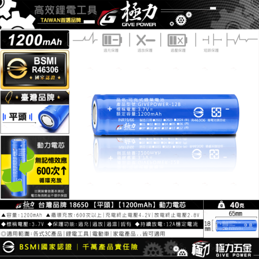 極力18650鋰電池【動力型】1200～3400mAh：圖片 2