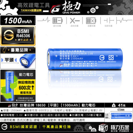 極力18650鋰電池【動力型】1200～3400mAh：圖片 3